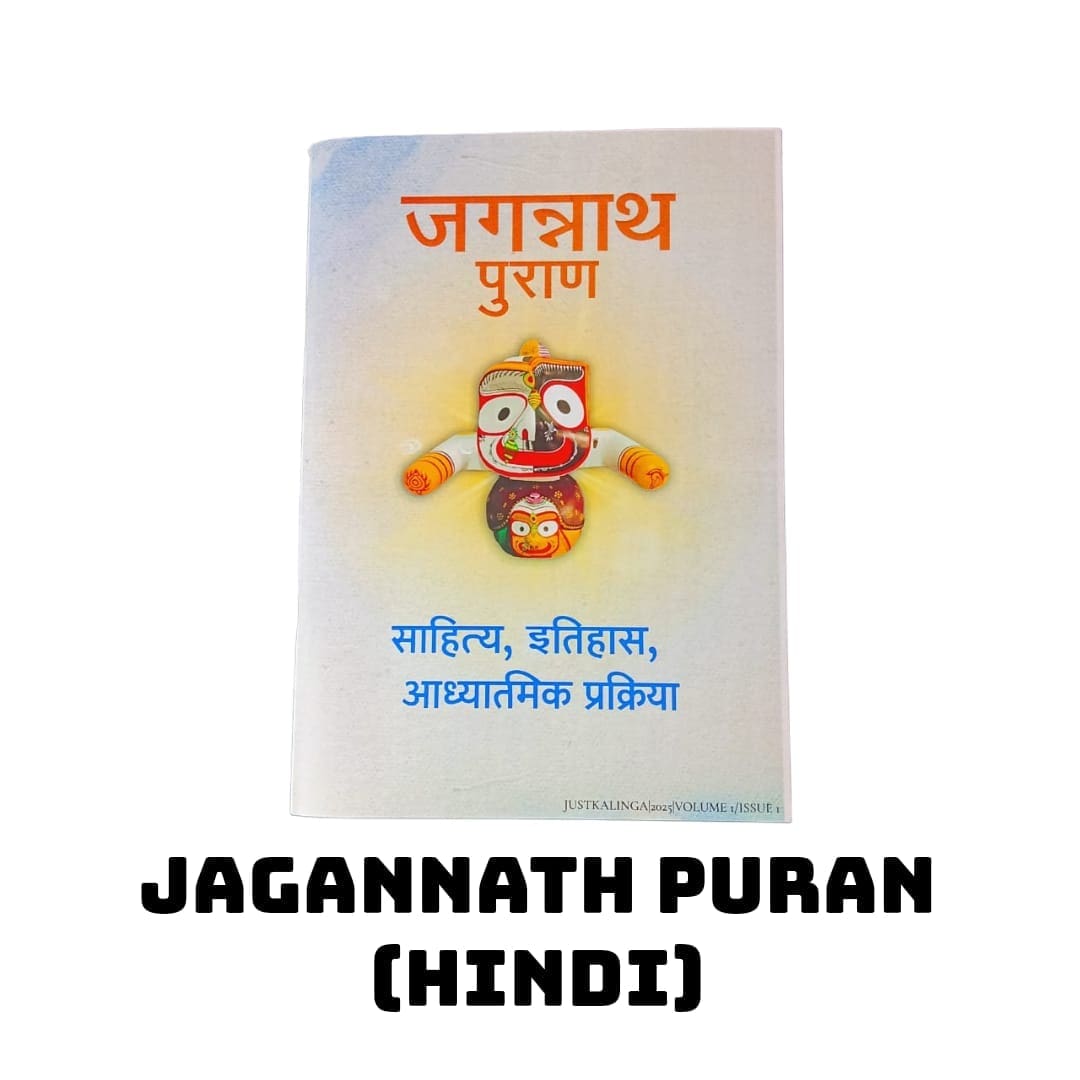 Jagannath Puran (Hindi Book): Hindi Devotional Reading Edition | From shri jagannath dham , puri - Image 2