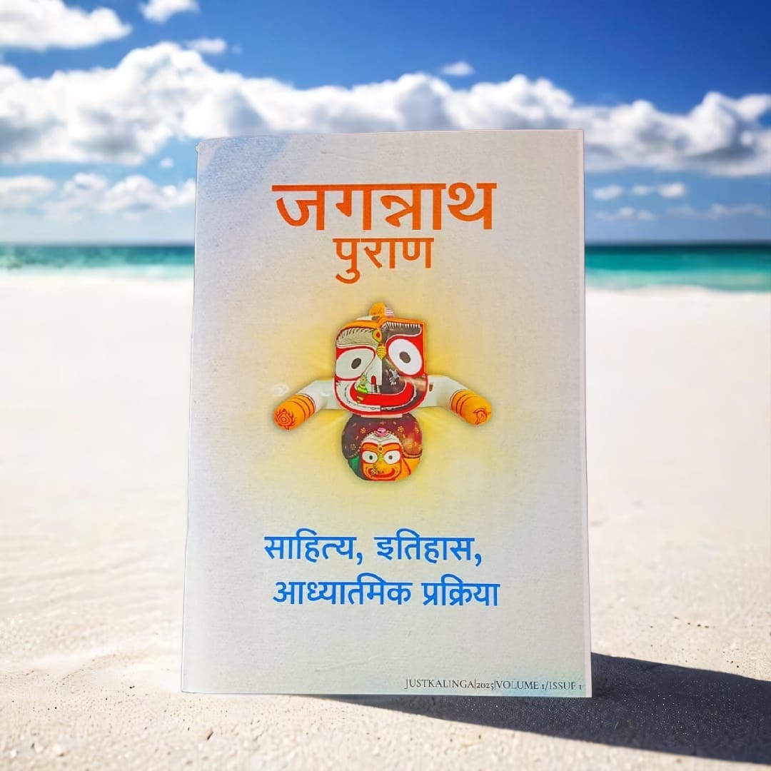 Jagannath Puran (Hindi Book): Hindi Devotional Reading Edition | From shri jagannath dham , puri