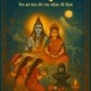 Bali Tritiya and Pushya Ravivar Vrat Katha HINDI (E-Book): Hindi Devotional Reading Edition | From shri jagannath dham , puri