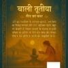 Bali Tritiya and Pushya Ravivar Vrat Katha HINDI (E-Book): Hindi Devotional Reading Edition | From shri jagannath dham , puri - Image 2