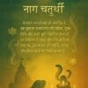 Nāga Chaturthi Vrat Katha: Sacred Serpent Worship HINDI (E-Book): Hindi Devotional Reading Edition | From shri jagannath dham , puri - Image 2