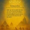 Shri Jagannath Temple and Janmastami: HINDI (E-Book): Hindi Devotional Reading Edition - Image 2