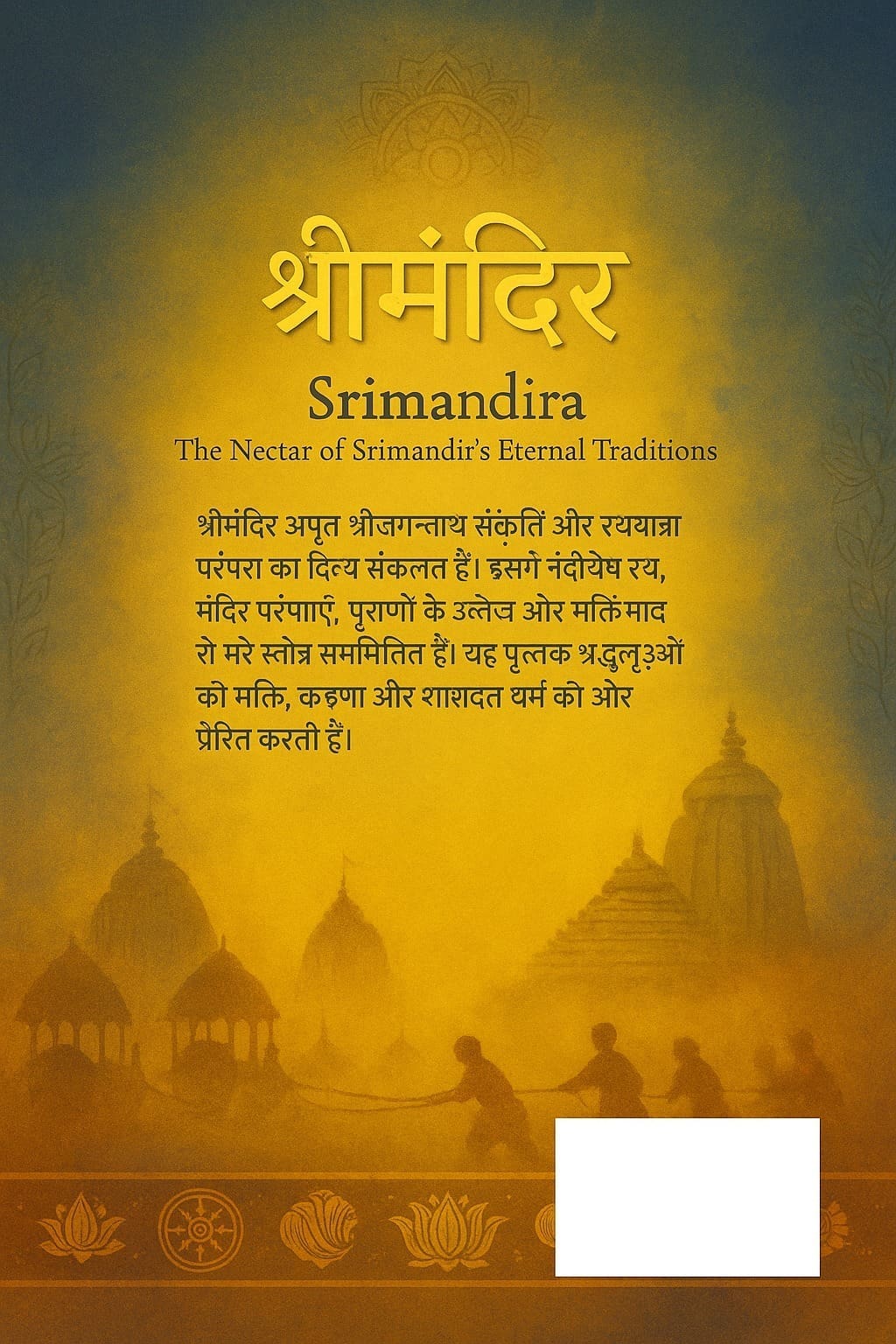 Shri Jagannath Temple and Janmastami: HINDI (E-Book): Hindi Devotional Reading Edition - Image 2