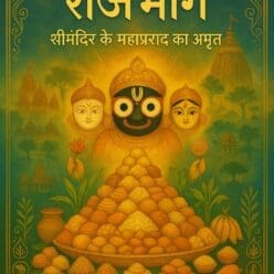 Shri Jagannath Ji’s Mahaprasad: Rajbhog Tradition HINDI (E-Book): Hindi Devotional Reading Edition | From shri jagannath dham , puri